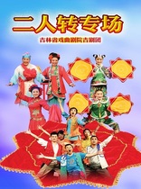 2021 Jilin provincial literature and art troupe excellent drama (festival) series performance of Huimin series-two people turn