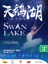 DramaKids Art Troupe * Parent-child balletSwan Lake Swan Lake -“A customized ballet feast for children