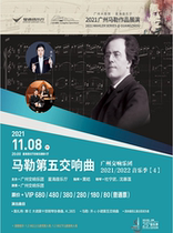 Guangzhou Symphony Orchestra 2021 2022 Music Season (4)2021 Guangzhou Mahler Works Exhibition: The Fifth Symphony