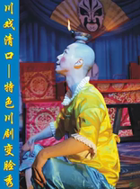 Lianhua Liyuan Society * Chunxi Theater - Sichuan Opera Qingkou characteristic Sichuan Opera face change show