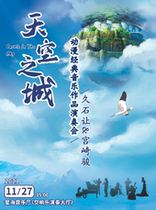 (Guangzhou) City in the Sky Hisaaki Hayao Miyazaki Animation Classic Music Recital