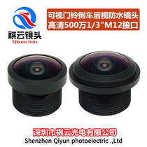 Car rear view video doorbell Lens 1 78mm 1 2 7 inch M12 interface car rear view waterproof lens