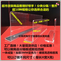 L-type shelves baffle supermarket shelves partition plate plastic bezel acrylic 2 8MM thick