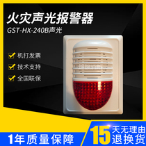 Bay HX-200B fire sound and light alarm GST-HX-240B coding type sound and light noise device spot