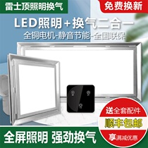 Nereth top lighting ventilation two-in-one kitchen bathroom with LED light waterproof and silent integrated ceiling exhaust fan