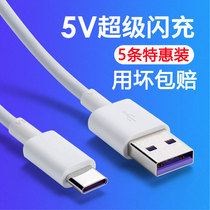 5A super fast charge Type-c data line suitable for Huawei p30 glory v20 Android phone charging line lengthened