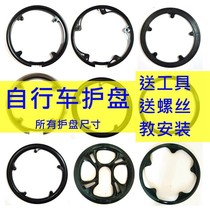 Mountain bike guard plate chain cover road car folding car guard plate gear protection plate chain cover universal