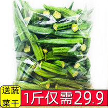 Okra dried okra crispy fruit and vegetable chips ready-to-eat dehydrated vegetables dried bulk 500g pregnant women casual snacks