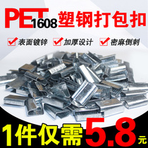 Packing buckle iron buckle pet plastic steel packing belt 1608 packing binding plastic manual thickening anti-skid return buckle