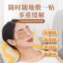 Nanjing Tongrentang eye protection patch relieves eye fatigue improves dark circles dry eyes dry eyes sleepy youth 20 stickers