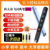 IFlytek dictionary pen S10 portable translation pen word pen electronic language English scanning pen Learning artifact