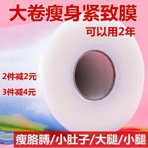 Slimming film special Slimming Beauty Salon thigh commercial mud moxibustion leg belly roll fire therapy winding film fat burning