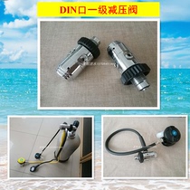 Diving first-level head Din interface diving bottle pressure reducing valve carbon fiber fire breathing device regulator DIN