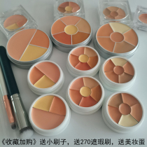 Phantom of the Opera concealer sample test color China limited three-color six base plate sub-package pig sister recommended