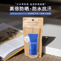 A Mao Jiji Japan Sekkisei Essence 2021 new product Yituo Blue tube sunscreen isolation cream Hydrating gel 70g