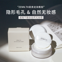 A Mao Jiji ZENN TH soft Coke control oil concealer fixed makeup powder powder waterproof and sweat-proof without makeup 12g
