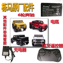 Dongma stroller original factory 318 Mercedes-Benz six-wheeled children electric car battery receiver remote control charger