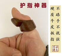 Hard cowhide outer hard inner soft finger slope type finger archery Mongolian shooting method thumb guard bow and arrow custom tradition