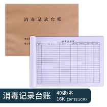 Disinfection record book Body temperature record desk account book epidemic prevention virus clinic measurement registration disinfection station Account Report