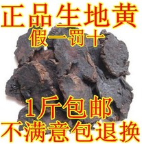 Chinese herbal medicine raw Rehmannia Radix Land Huai Shengdi Special 500 grams