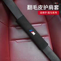 Car seat belt shoulder cover fur shoulder cover comfortable and soft single protective cover insurance belt car supplies