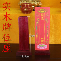 Buddhist supplies Solid Wood Wood Memorial memorial tablet set up deck home ancestors worshipped xian jia solitaire-bit frame Pine memorial tablet set up