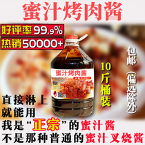 Honey sauce 10kg honey sauce 5kg crispy chicken steak rice Jinyu honey barbecue sauce commercial