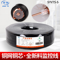 Pure copper monitoring cable coaxial monitoring cable syv75-5 -3 -7 analog video cable 96P128 camera cable
