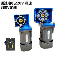 Single-phase 220V adjustable speed motor Worm gear worm reducer 40W~400W hollow right angle small three-phase 380V