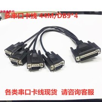 Multi-Port card DB44 to db9 conversion line 44-pin to 4 9-pin data line one-point four-line line RS232 line