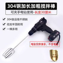 304 stainless steel 30cm extended coarse commercial meatballs peanut sesame sauce hemp juice electric drill with stirring rod