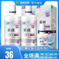  Weikang New vision care liquid invisible myopia glasses contact lens box potion 500ml*2 125ml large and small bottle sk