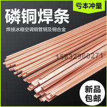 Phosphorus copper electrode L201 air conditioner refrigerator copper pipe welding gas electrode BCu93P-A flat electrode round electrode BCuP-2