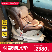 AULON Aoyunlong S360 rotating child safety seat newborn baby car 0-12 years old baby car