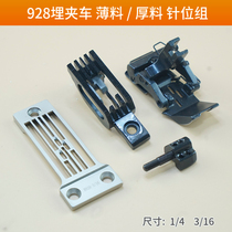 Brother 928 buried clamp needle position group thick material thin material sewing machine high quality parts needle plate teeth presser foot needle clip