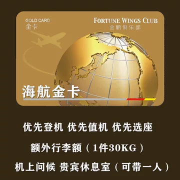 吉祥航空 金卡会员 免费领吉祥航空贵宾会籍