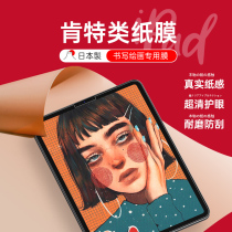 Japan ipad class paper film pro12 9 painting iPadAir5 new 2022 Kent film 10 9 inch 2021 paper 11 inch 10 5 2 10 2 inch apple