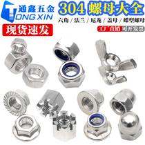 304 stainless steel fancy hexagon nut flange nylon locking hand screw butterfly cover non-slip screw cap