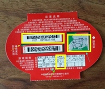 Collectibles scratch top scratch lottery ticket a 2 Yuan 5 sheets