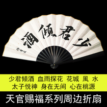 Wind teacher fan Tianguan blessed the surrounding ink and bronze smelly teacher Qingxuan derived rice paper folding fan teacher Woudu Shaojun wine