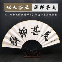 The worlds very ugly Xue Lang Very fan Erkha and his white cat division Zun Xue Zhengyongs Fiction Perimeter Fold