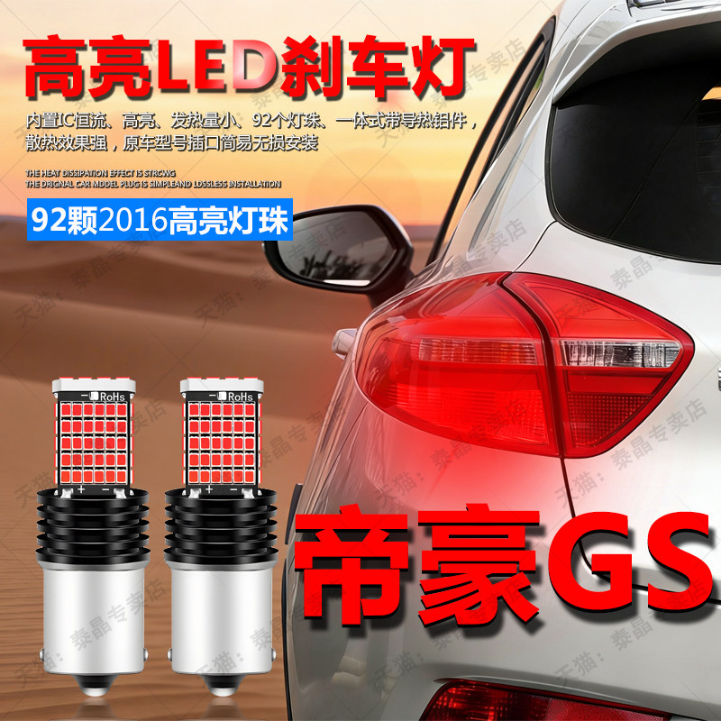 吉利GS爆闪尾灯-吉利GS爆闪尾灯促销价格、吉利GS爆闪尾灯品牌- 淘宝