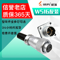 WEIPU WEIPU aviation plug WS16 (2 core-10 core) Φ16 plug flange socket reverse installation
