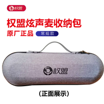 Right Meng Hyun microphone bag portable bag microphone storage box wireless original