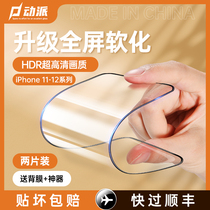 Apple 11 tempered film iPhone12 mobile phone film 12ProMax anti-fall 11 full screen cover Pro all-inclusive xs protection max cover x anti-fall film xr anti-peeping ip7