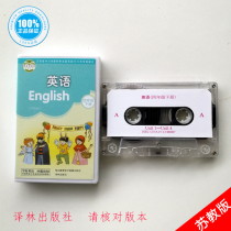 2022 Su Jiao Ban Primary School English Fourth Grade Second Book Supporting Tape Yilin Publishing House