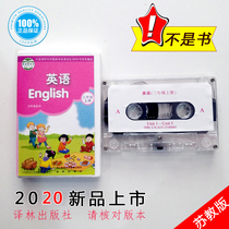 2021 Su Education Edition Primary School English Third Grade First Volume Supporting Tape Third Grade Yilin Publishing House