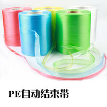 Plastic rope strapping machine color lawn mower plastic rope white vegetable packaging rope tear belt PE automatic ending belt