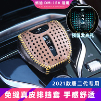 21 BYD Tang dmi Song pro Qin plus Han DMEV gear sleeve central control interior modification modification seam free gear sleeve