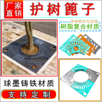 Customized cast iron tree guard plate tree hole cover tree hole cover tree wall iron art SMC resin composite tree pool grate